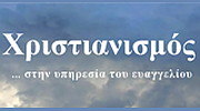 Christianismos 90 FM